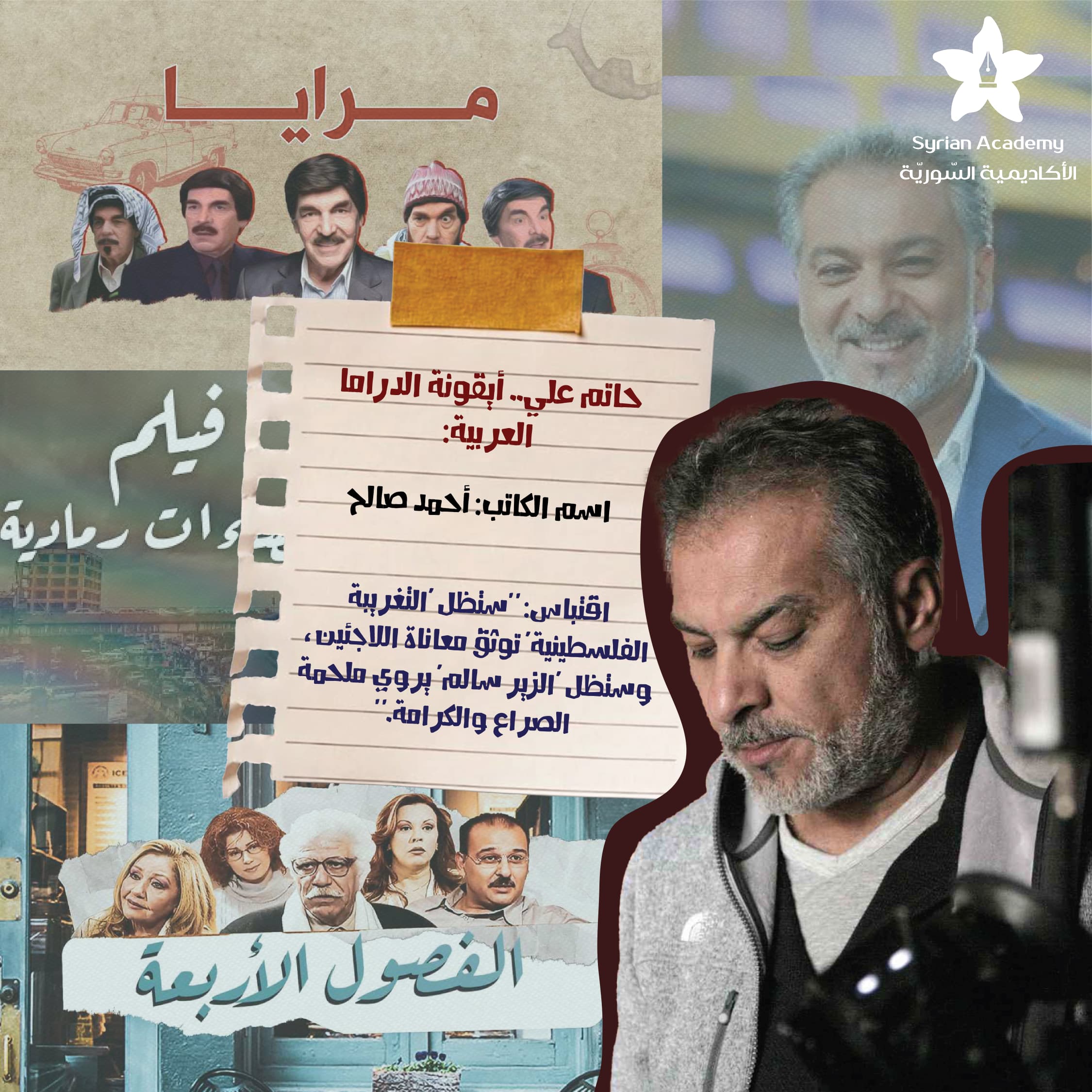 حاتم علي: أيقونة الدراما العربية